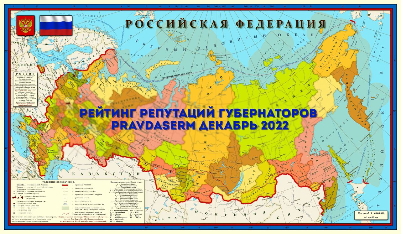 Рейтинг репутации губернаторов. Декабрь 2022